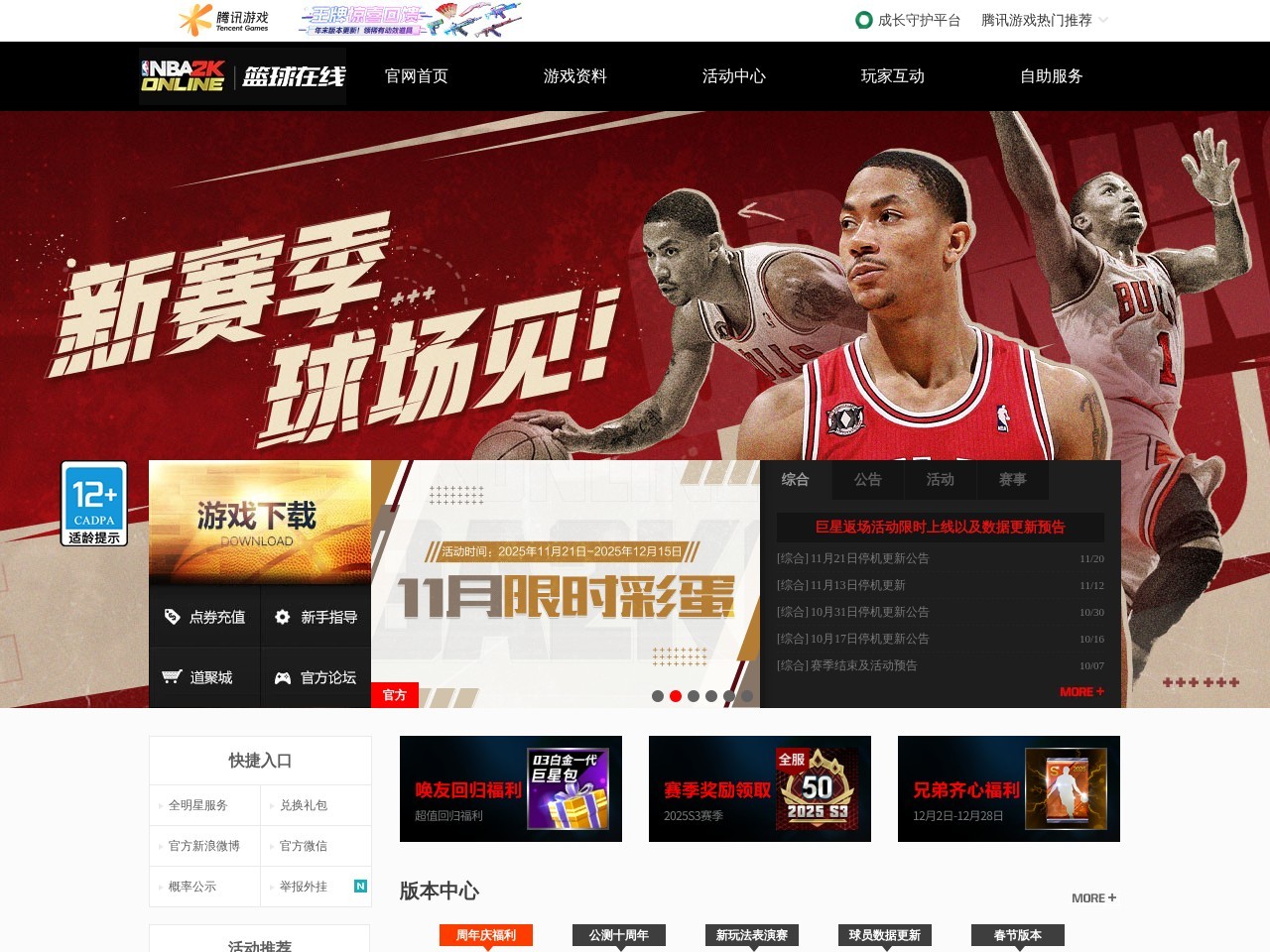 《NBA2K Online》官方网站