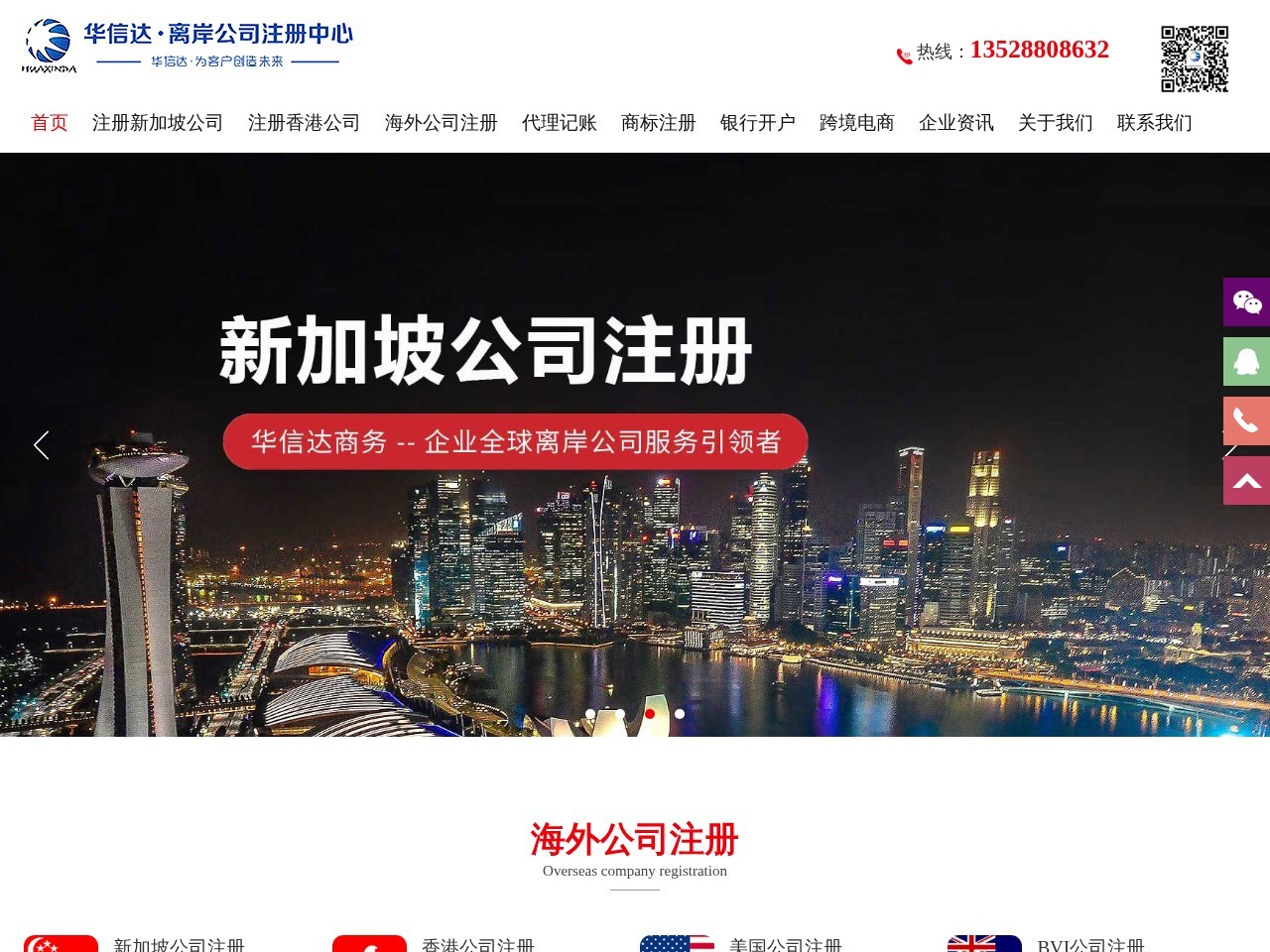 新加坡公司注册,海外公司注册,离岸公司注册-华信达商务
