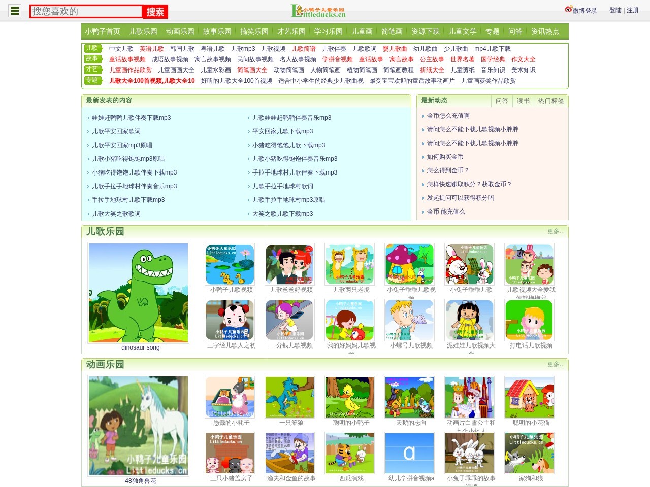 小鸭子儿童资源网