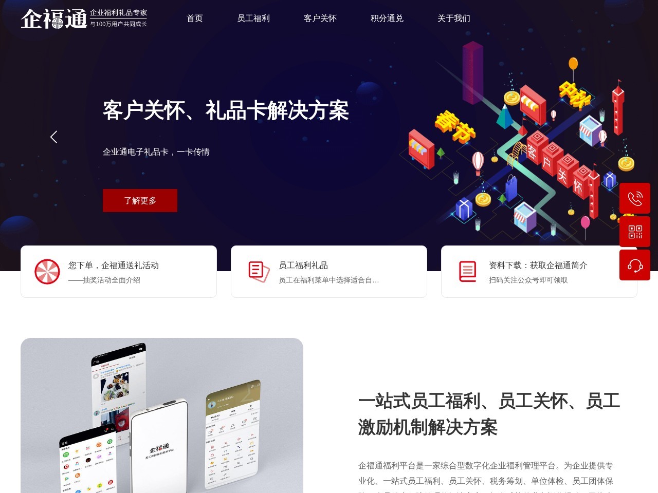 企业员工福利平台